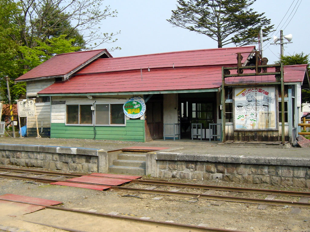 旧富内駅　駅舎